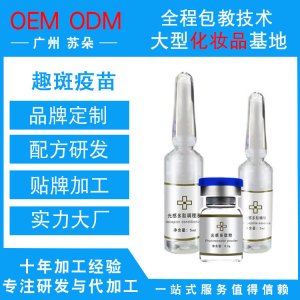 不结痂不脱皮不红肿溶斑液冻干粉调理液OEM/ODM代加工