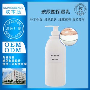 玻尿酸保湿乳OEM/ODM代加工