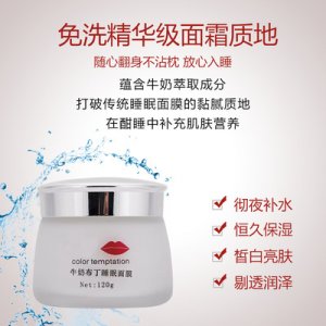 免洗补水 睡眠面膜OEM/ODM定制代加工