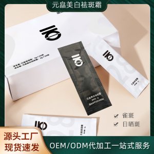 祛斑霜套装OEM/ODM代加工