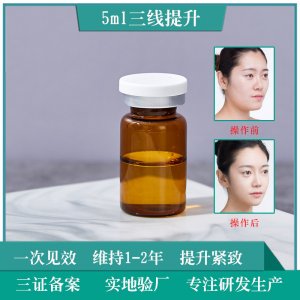 无针雾化三线提升液OEM代加工