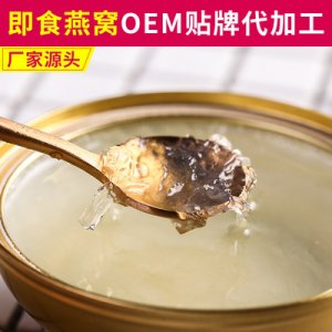 碗装冰糖燕窝OEM/ODM代加工