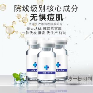 多肽祛痘淡化痘印修复肌肤寡肽修铅汞激素脸冻干粉贴牌定制代加工