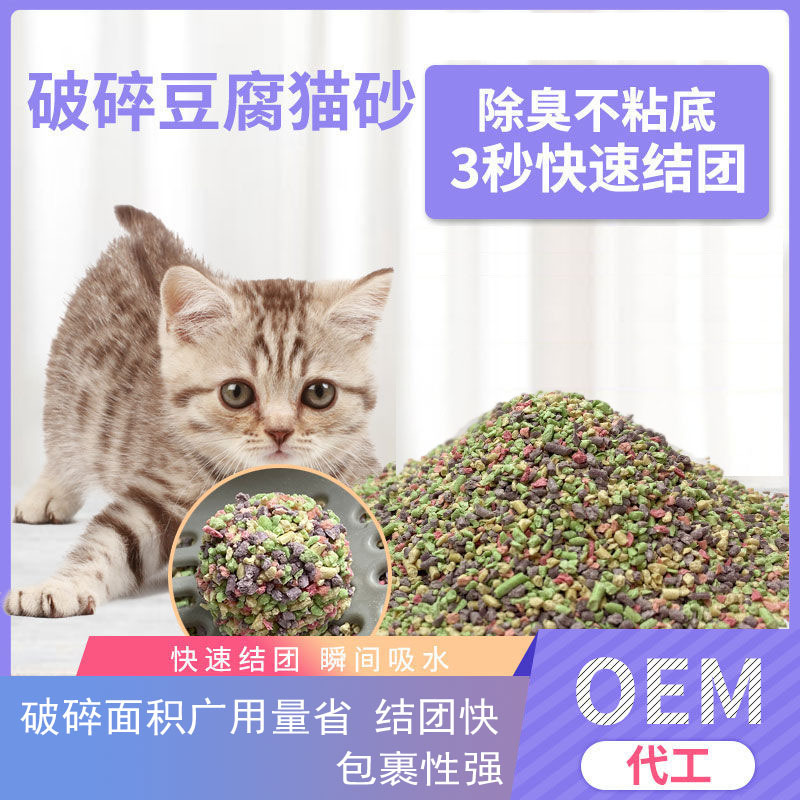 混合破碎豆腐猫砂6L贴牌OEM/ODM