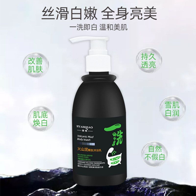 火山泥 沐浴露贴牌OEM/ODM