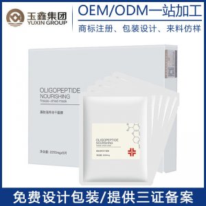 寡肽冻干面膜OEM/ODM代加工