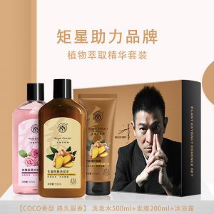 沐浴露洗发水护发素套装