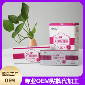 伊品妇用保健贴贴牌OEM/ODM