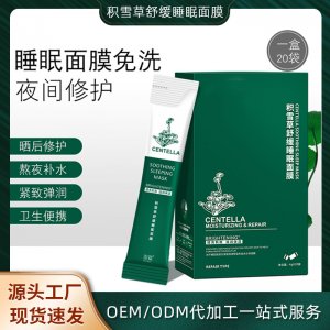 富勒烯羊胎盘素精华液OEM/ODM代加工
