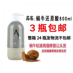 发廊美发用品批发蜗牛精华