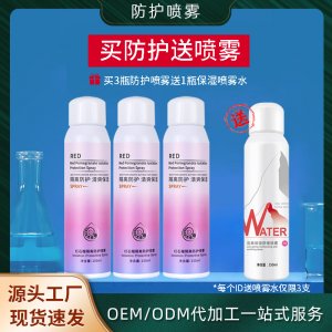 红石榴隔离防晒喷雾OEM代加工