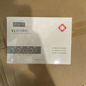 巴东训YI用补水冷敷贴 贴牌定制代加工