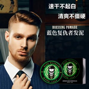 哑光质感蓬松男士发蜡