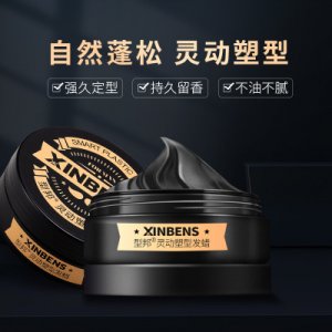 型邦灵动塑型发蜡发泥代加工贴牌OEM/ODM