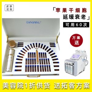 苹果干细胞原液60支装OEM代加工