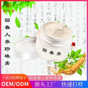 回春膏人参珍珠膏贴牌定制代加工
