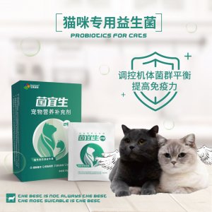 菌宜生2号猫益生菌宝来利来宠物止泻营养补充剂可OEM/ODM代工