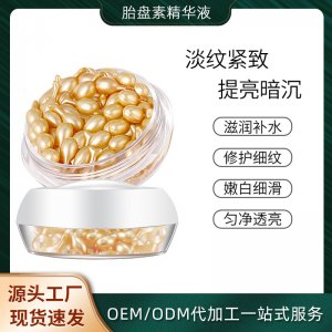 富勒烯羊胎盘素精华液贴牌OEM/ODM