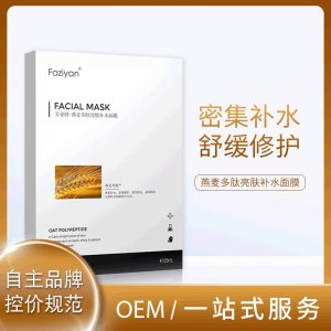 现货保湿修护面膜OEM代加工