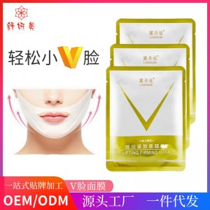 4D双V脸面膜代加工贴牌OEM/ODM