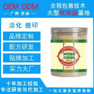 草本面膜贴牌定制代加工