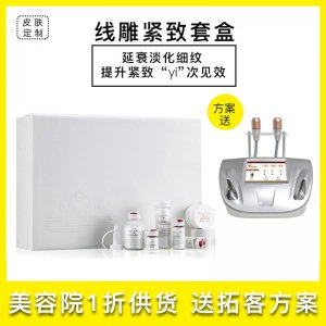 美容院线雕K衰老套盒代加工贴牌OEM/ODM