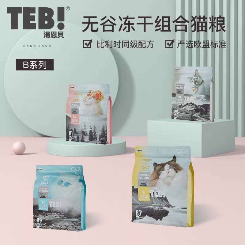 TEB汤恩贝B系列无谷冻干全价猫粮OEM代加工