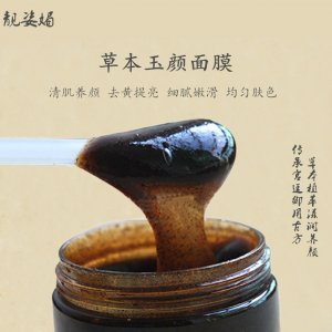 美容院草本玉颜面膜OEM代加工
