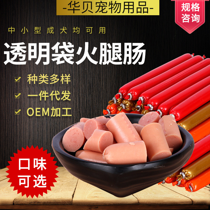 15g宠物零食狗香肠OEM/ODM代加工
