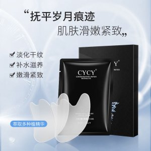 CYCY凝水微晶法令纹贴