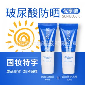 保濕隔離防曬乳