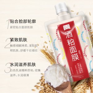 保湿提亮水润弹滑嫩肤酒粕涂抹式面膜贴牌OEM/ODM