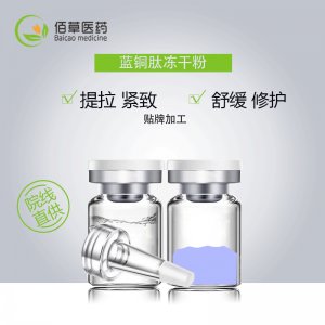 暨大藍(lán)銅肽駐顏緊致凍干粉OEM代加工