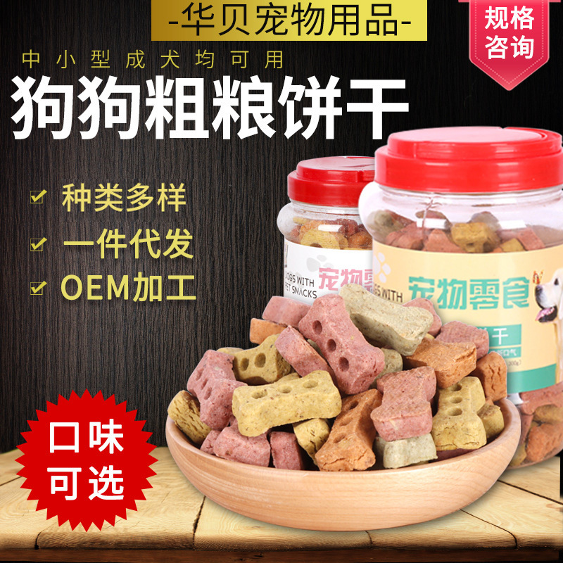 宠物零食狗零食OEM代加工