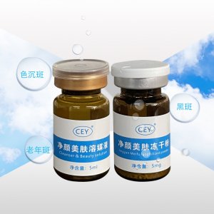 老年斑雀斑無創(chuàng)溶斑液OEM代加工