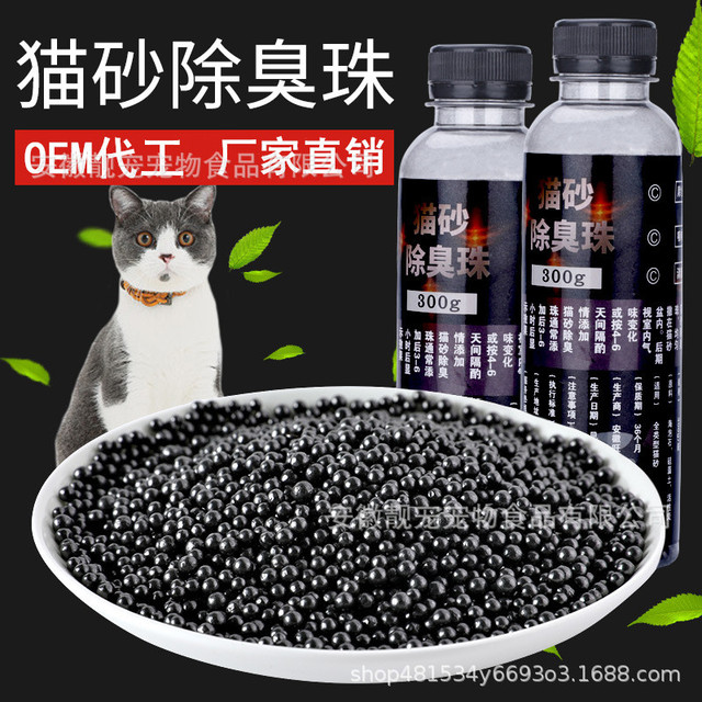 活性碳除臭剂吸附猫砂可OEM/ODM代工