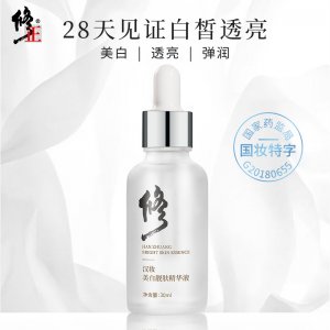 修正漢妝美白靚膚精華液OEM/ODM代加工