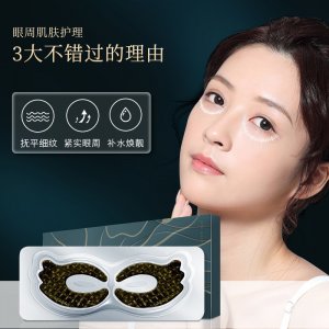 黑松露魚(yú)子醬眼膜