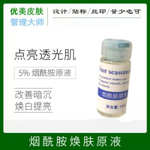 提亮膚色淡化色素補(bǔ)水保濕精華OEM/ODM定制代加工