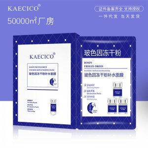 玻色因冻干粉修护收缩毛孔代加工贴牌OEM/ODM