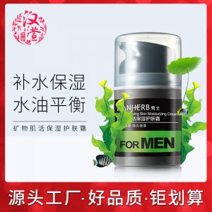 汉萱本草男士面霜OEM/ODM定制代加工