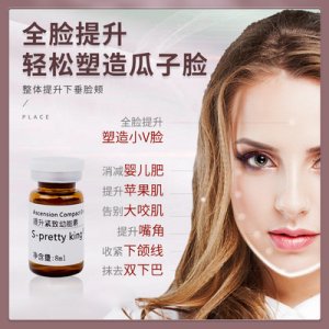 暨大 無針霧化三線提升V提拉肌膚面部精雕塑型線提5升動能素代加工貼牌OEM/ODM