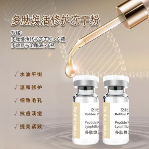 洛比姿多肽修护冻干粉面膜