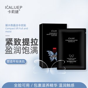 保湿紧致提拉紧致面膜