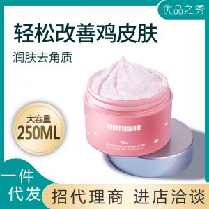 網紅磨砂膏
