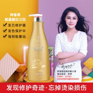 新款神香草氨基酸護發素