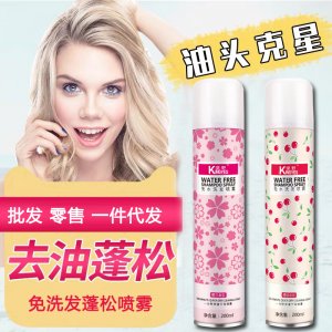 定型干發(fā)噴霧