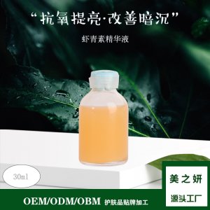 修護暗沉熬夜肌提亮膚色鎖水保濕原液OEM/ODM定制代加工
