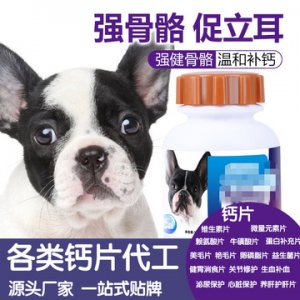 狗狗钙片贴牌OEM/ODM