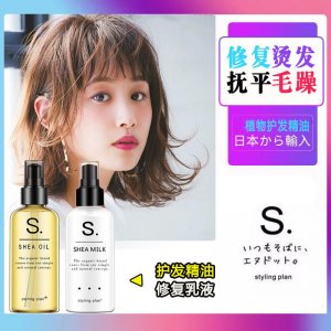 頭發(fā)精油 保濕護(hù)發(fā)乳液